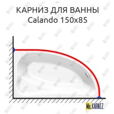 Карниз для ванны Kolpa-San Calando 150х85 Усиленный 20 мм MrKARNIZ