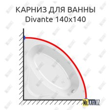Карниз для ванны Kolpa-San Divante 140х140 Усиленный 20 мм MrKARNIZ