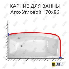 Карниз для ванны Balteco Arco Угловой 170х86 Усиленный 20 мм MrKARNIZ