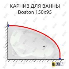 Карниз для ванны Koller Pool Boston 150х95 Усиленный 25 мм MrKARNIZ