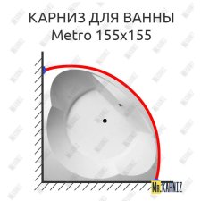 Карниз для ванны Balteco Metro 155х155 Усиленный 20 мм MrKARNIZ